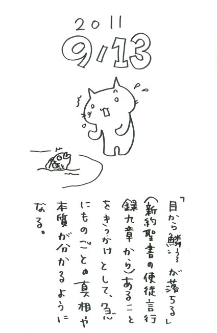 今日の I Love 広辞苑 めからうろこがおちる 色ではなく寸法です
