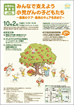 「みんなで支えよう 小児がんの子どもたち~最高のケア・最良のキュアを求めて~」_d0004728_1249544.gif