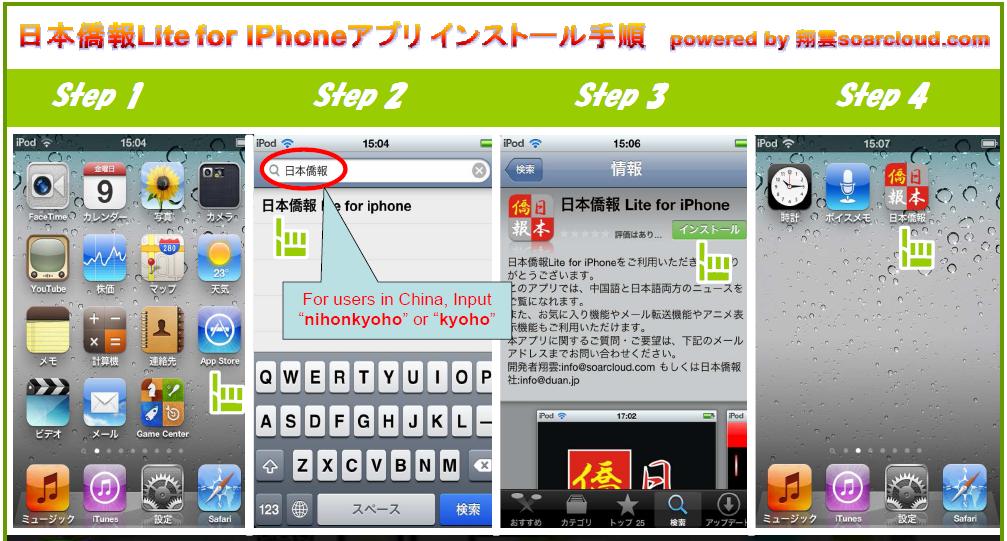 世界华媒论坛召开前夕传喜讯 iPhone版日本侨报新闻东京上线_d0027795_1473689.jpg