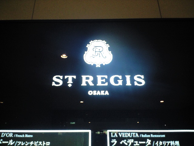 ST REGIS LA VEDUTA(イタリアン) 無才、未完、迷走なのか?パート1_a0194908_19462335.jpg