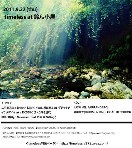 ８月のDJ／トークイヴェント・スケジュール_d0010118_5235561.png