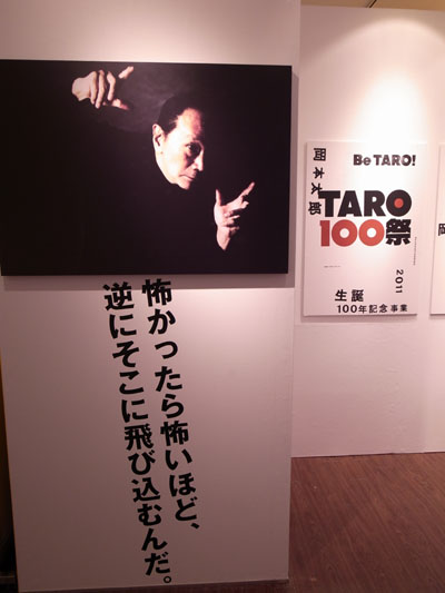 岡本太郎生誕100年企画展にて_a0113127_1317361.jpg