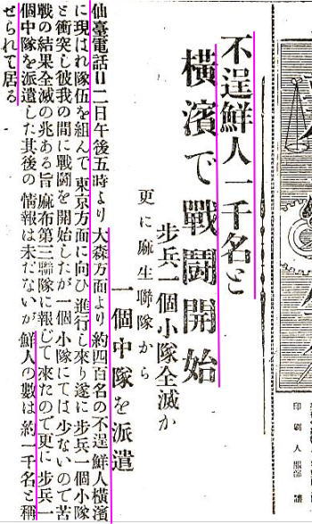 関東大震災と不逞朝鮮人の暴虐 1_c0139575_036137.jpg