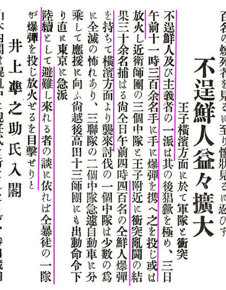 関東大震災と不逞朝鮮人の暴虐 1_c0139575_0392442.jpg