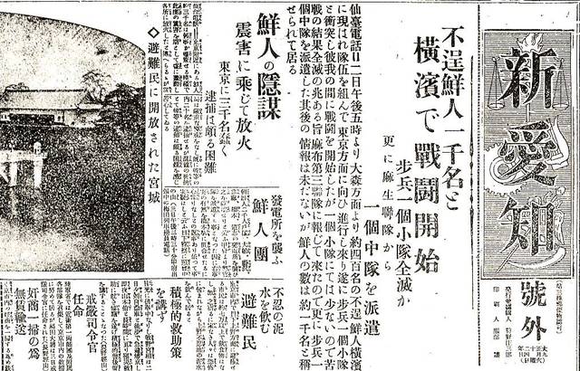 関東大震災と不逞朝鮮人の暴虐 1_c0139575_126636.jpg
