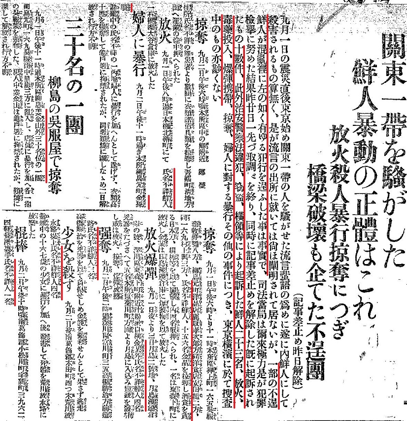 関東大震災と不逞朝鮮人の暴虐 1_c0139575_1324170.jpg
