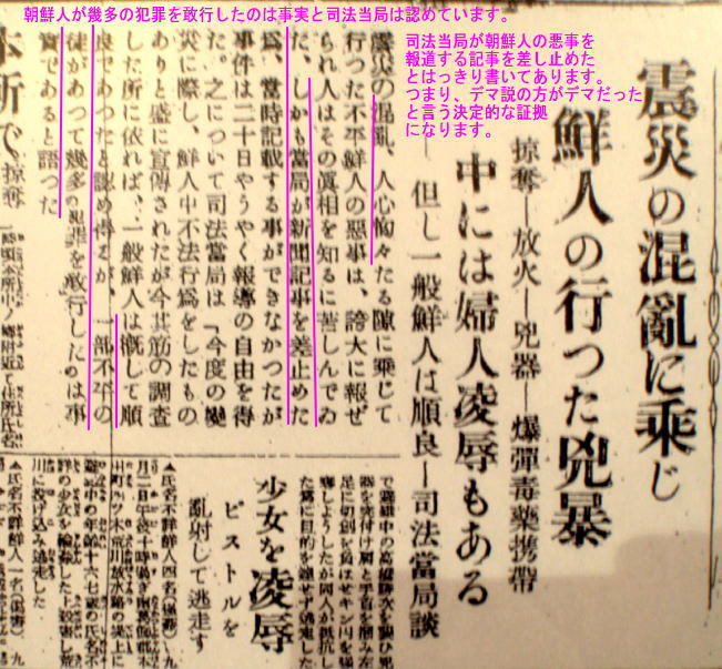 関東大震災と不逞朝鮮人の暴虐 1_c0139575_1391172.jpg