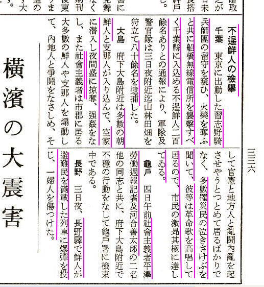 関東大震災と不逞朝鮮人の暴虐 1_c0139575_1424180.jpg