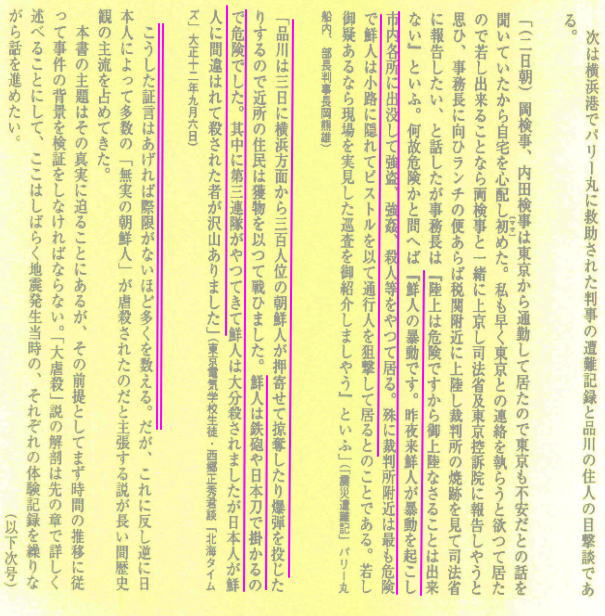 関東大震災と不逞朝鮮人の暴虐 2_c0139575_22563043.jpg