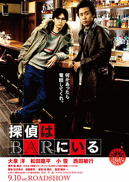 探偵はBARにいる_f0204295_17535746.jpg