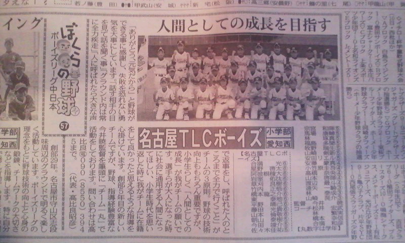 中日スポーツ！パート２_a0105698_23145647.jpg