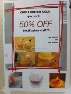 キャンドル５０％off/CHIC A CHERRY COLA_b0088100_17124925.jpg