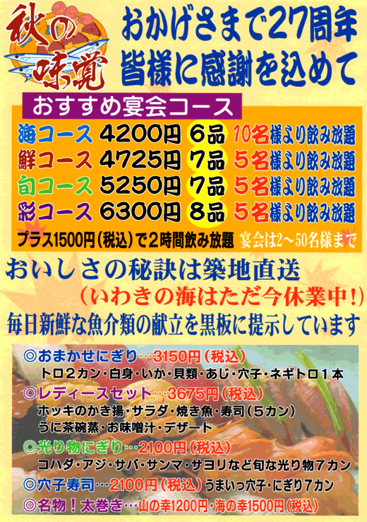 秋の宴会コースなど_a0131903_13563727.gif