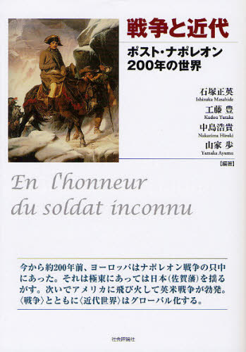 新刊案内-戦争と近代_a0239911_2115972.jpg