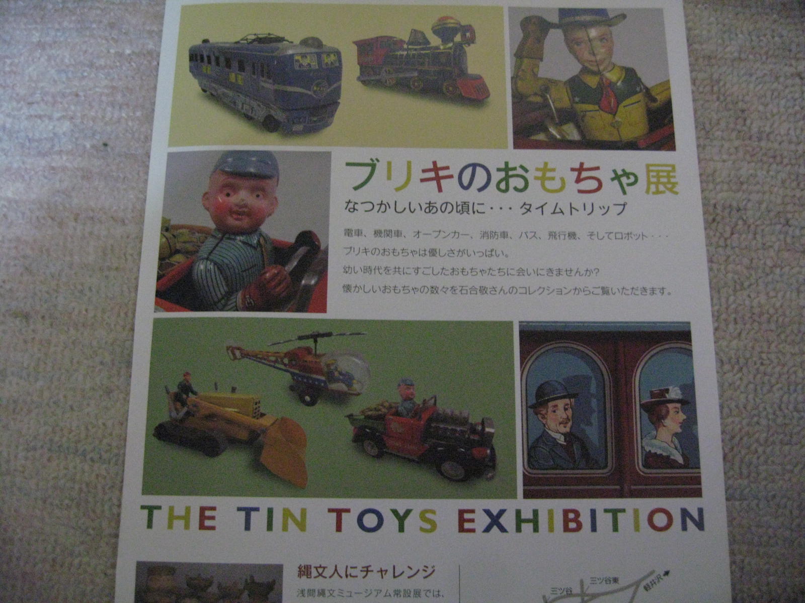「ブリキのおもちゃ展」_f0146620_21294621.jpg