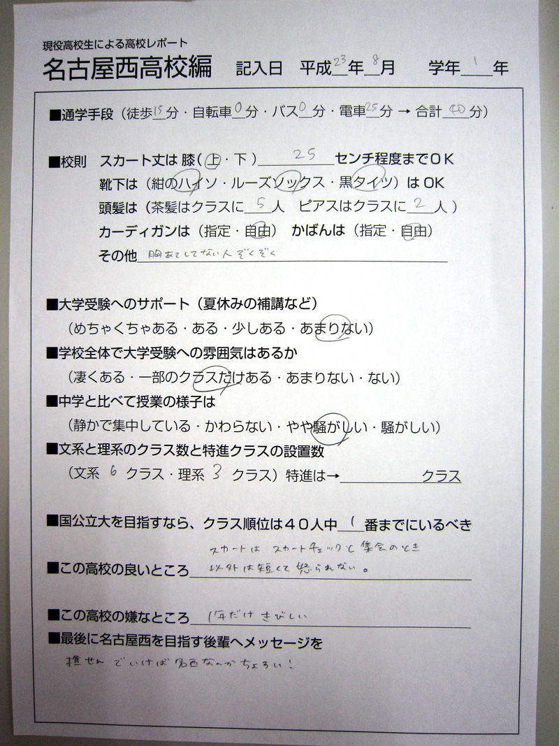松蔭 名古屋西 山田 同朋の高校レポート入りました さくら個別ができるまで 実況中継 松蔭 名古屋西 山田 同朋の高校レポート入りました さくら個別ができるまで 実況中継