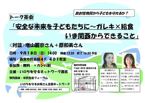 【news】9/18原和美さんとトーク茶会@西宮市民会館_c0046559_14585722.jpg