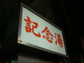 b0056570_0302023.jpg
