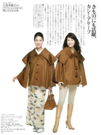 和洋兼用カシミアケープ_a0138976_1828349.jpg