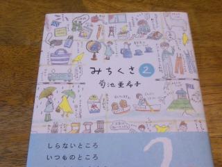 みちくさ2 菊池亜希子 小学館 11 5 まちノート みちくさ2 菊池亜希子 小学館 11 5 まちノート