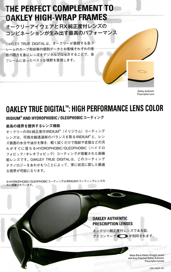OAKLEY新テクノロジー度付きレンズ・TRUE DIGITAL発売開始&OAKLEY純正RX度付きレンズ価格改定!_c0003493_1014376.jpg