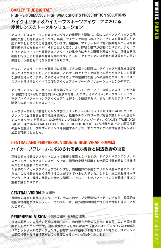 OAKLEY新テクノロジー度付きレンズ・TRUE DIGITAL発売開始&OAKLEY純正RX度付きレンズ価格改定!_c0003493_1034663.jpg
