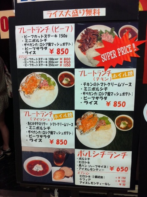 ロシア料理 好きやねん大阪