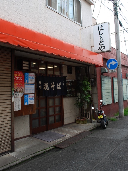 前橋の街からまたひとつ灯が消える-橋本屋の焼きそば_c0177814_1427286.jpg
