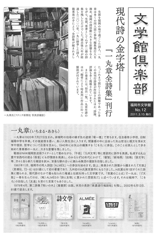 ■龍秀美さん、一丸章を語る_d0190217_14203583.jpg