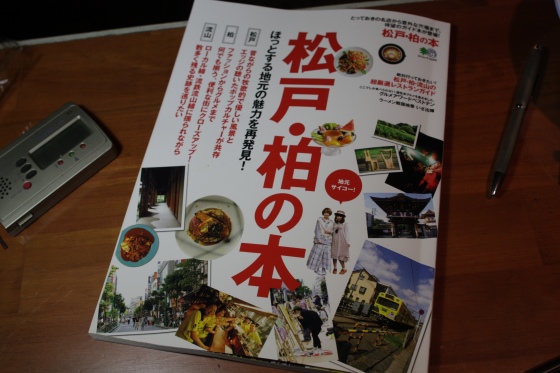 柏 雑誌 by KBの遠藤_f0225627_22435660.jpg