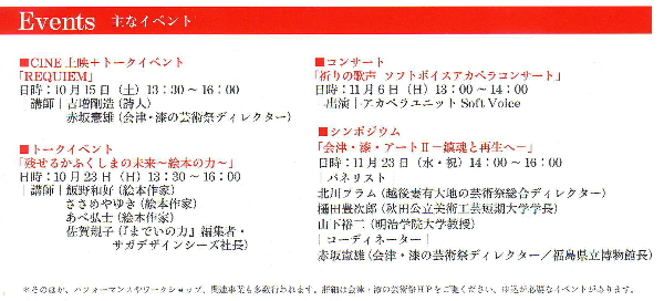 会津・漆の芸術祭２０１１_e0130334_6401052.jpg