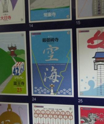 空海と密教美術展_d0246243_36172.jpg