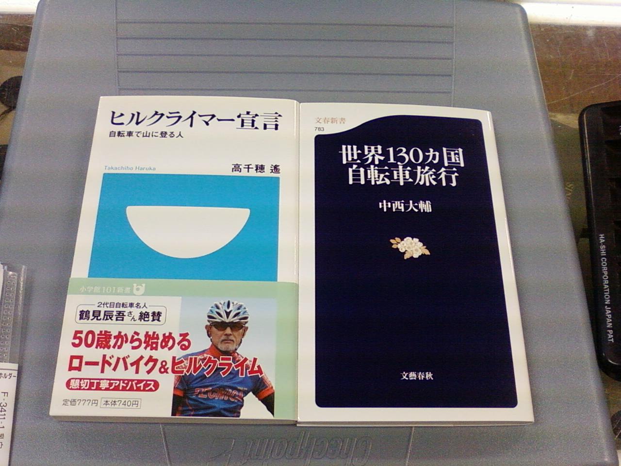 自転車関連書籍_d0197762_9163142.jpg