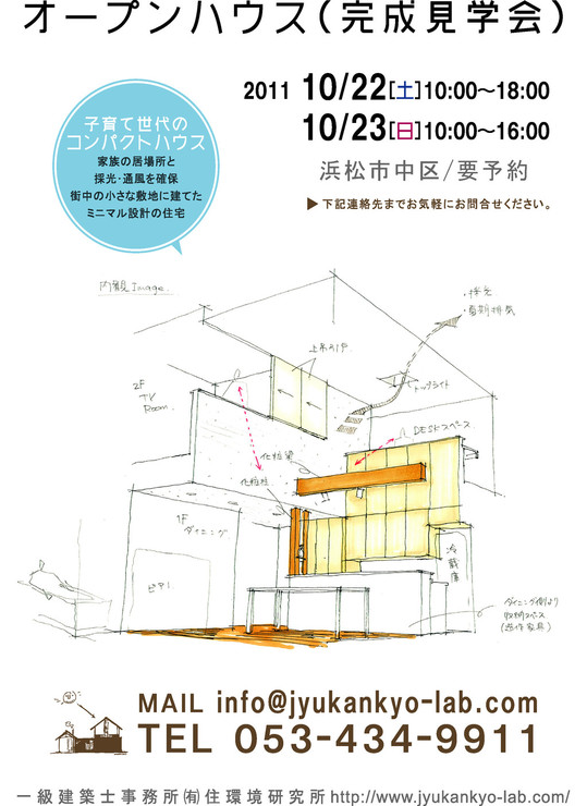 オープンハウス開催決定!!_f0047576_1662852.jpg