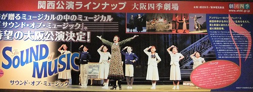 劇団四季 サウンドオブミュージック 初日 9 11 大阪四季劇場 ミミィの毎日 劇団四季 サウンドオブミュージック 初日 9 11 大阪四季劇場 ミミィの毎日