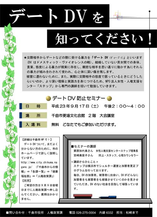 「デートDV防止」講演会@千曲市_b0154492_20351727.jpg