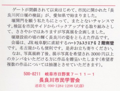 写真展 「よみがえれ 長良川」_f0197754_21565029.jpg
