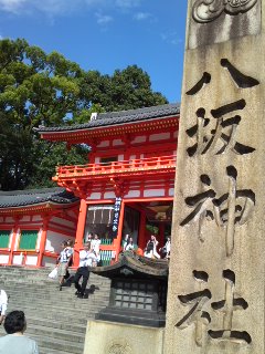 8月26日八坂神社〜錦市場~大人のおやつ_e0136066_1828289.jpg