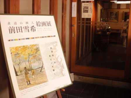 ~前田雪希 絵画展~_e0135219_17173556.jpg