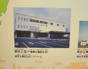 よつ葉乳業 十勝主管工場見学 Michy S Obby Diary