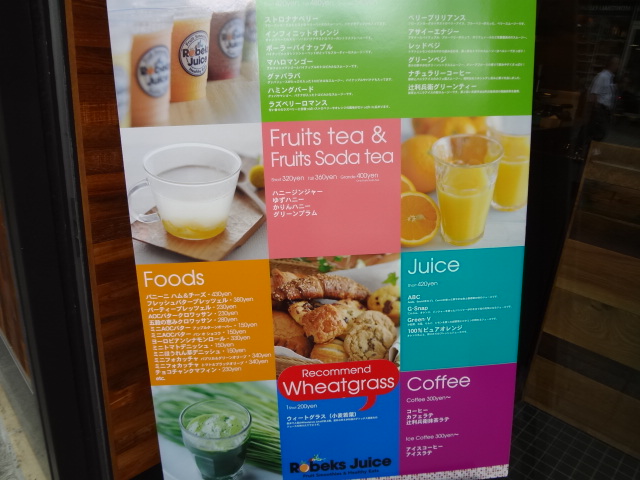 自由が丘　Robeks Juice ♪_a0206355_2114217.jpg