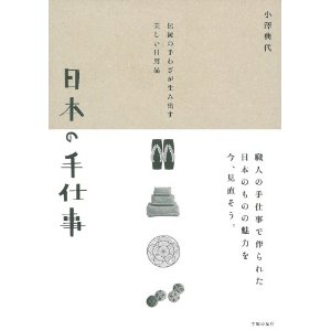 書籍「日本の手仕事」掲載について_c0227958_19281923.jpg