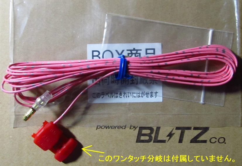 受賞店舗】 リバースキャンセルハーネス 14879 BLITZ(ブリッツ) リバースキャンセルハーネス 14879