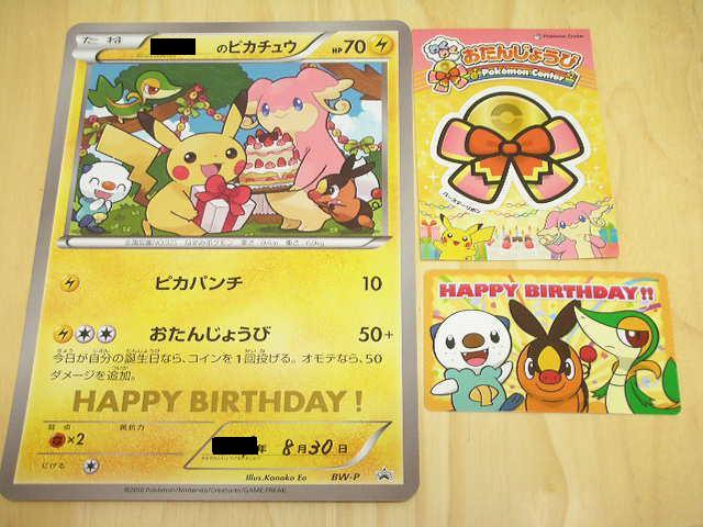 ポケセン誕生日プレゼント 食ベモノガタリ