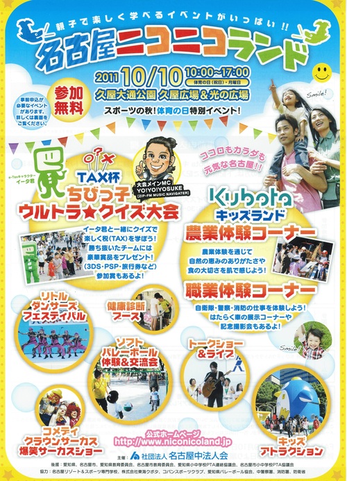 親子で楽しく学ぶ！名古屋ニコニコランド_b0146633_18492443.jpg