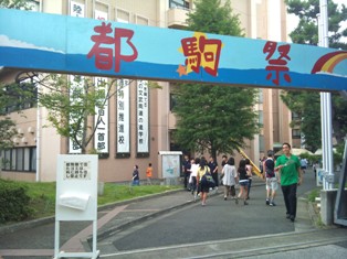 9 19 東京都立駒場高等学校 都駒祭 世界の大学めぐり