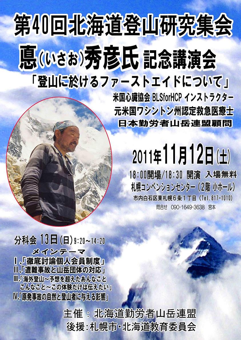 第40回北海道登山研究集会_d0231161_20393918.jpg