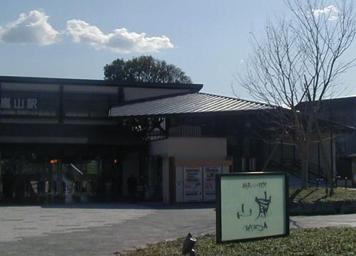 ●嵐山駅前の変化、その145(ホテル、売店、脇道)_d0053294_1433114.jpg