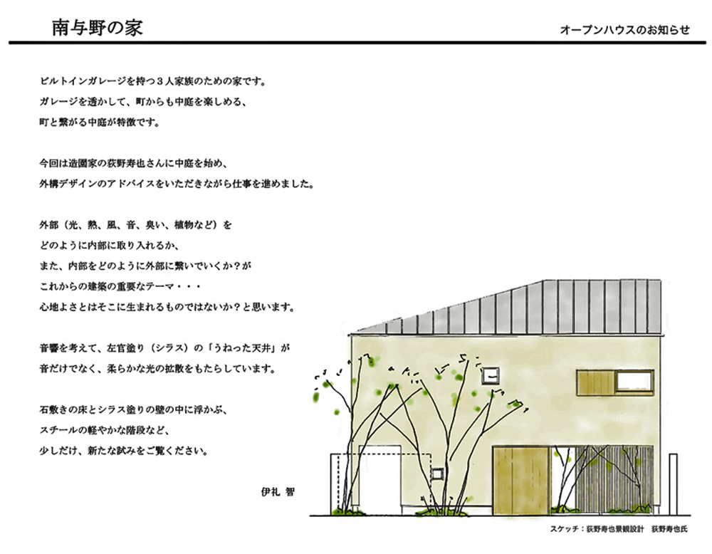 埼玉・南与野でオープンハウスのお知らせ_b0014003_19553454.jpg