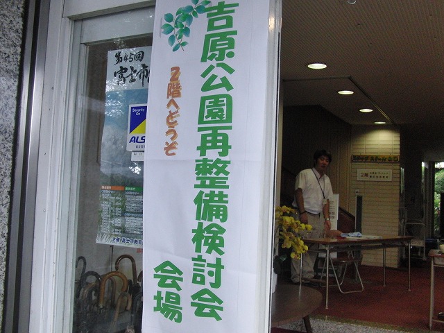 吉原公園再整備検討ワークショップが始まりました_f0141310_812859.jpg